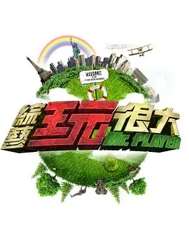 奔跑吧！少年